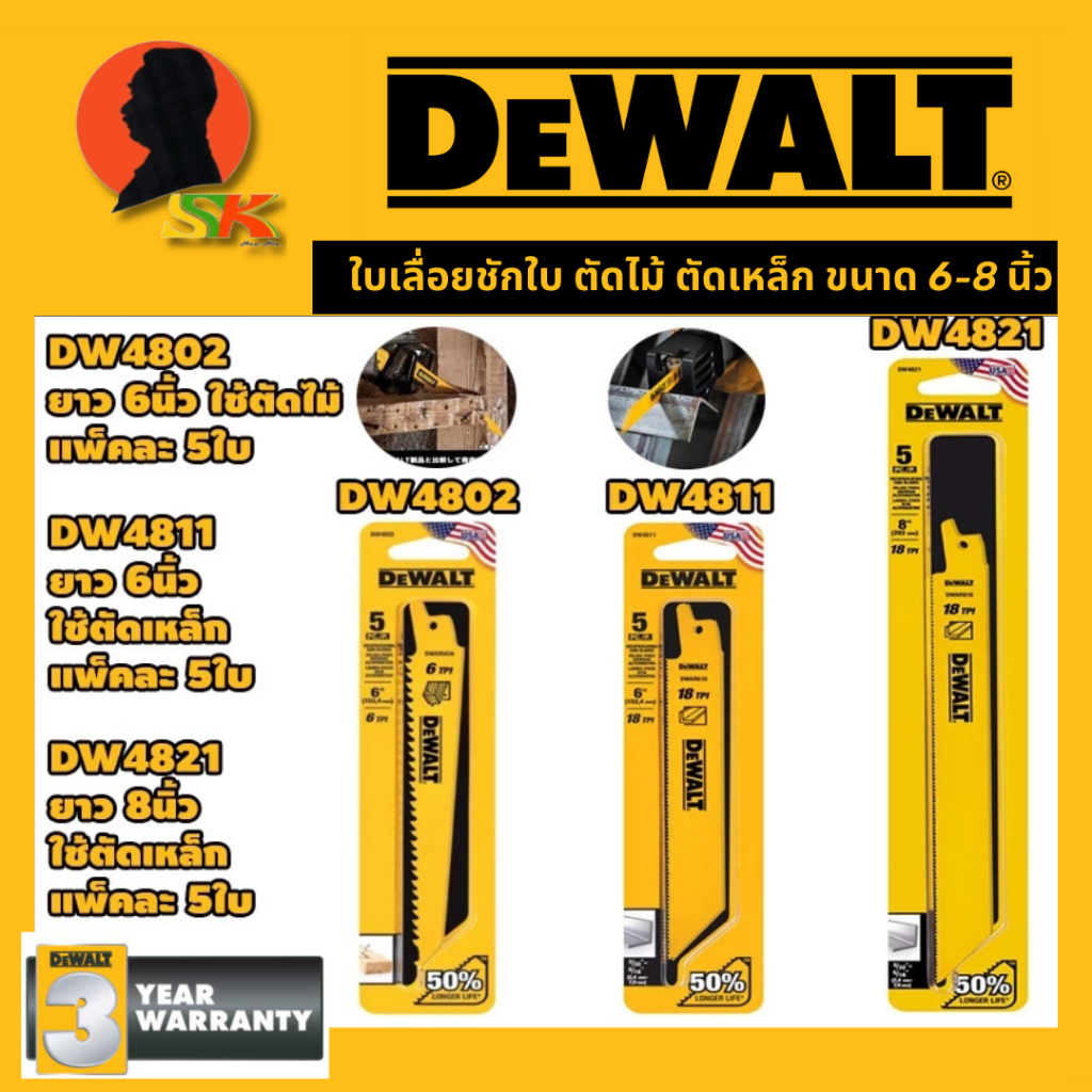 ใบเลื่อยชักใบ ตัดไม้ ขนาด 6นิ้ว (DW4802) , ตัดเหล็ก ขนาด 6นิ้ว (DW4811) , ตัดเหล็ก ขนาด 8นิ้ว (DW482