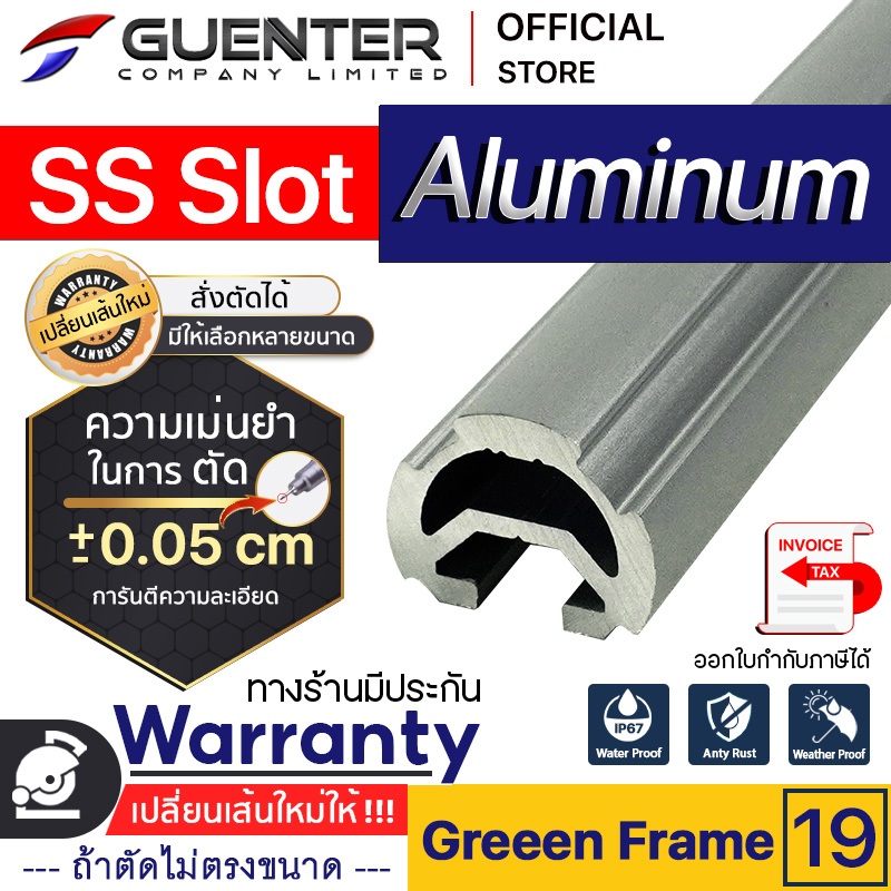 Pipe Frame S Slot ท่ออะลูมิเนียมเฟรม S ขนาด 19 (สั่งตัดได้ ขนาด cm) ยาวสุด 1 เมตร น้ำหนักเบาทนทาน [PFSC-19-401]