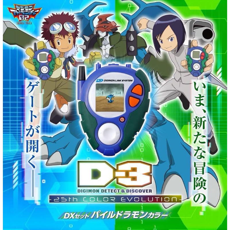 [LOT.JP🇯🇵] DIGIVICE D-3 DIGIMON DETECT & DISCOVER -25th COLOR EVOLUTION