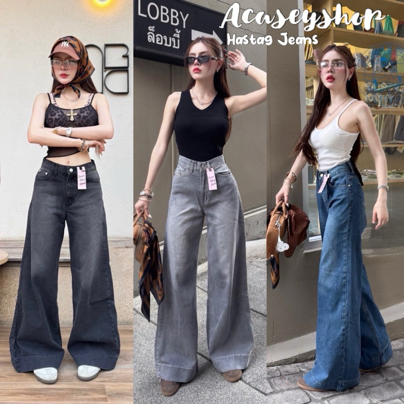 Acasey กางเกงยีนส์ผู้หญิง ขากระบอกใหญ่ เนื้อผ้านิ่ม #HASTAG JEANS CHU