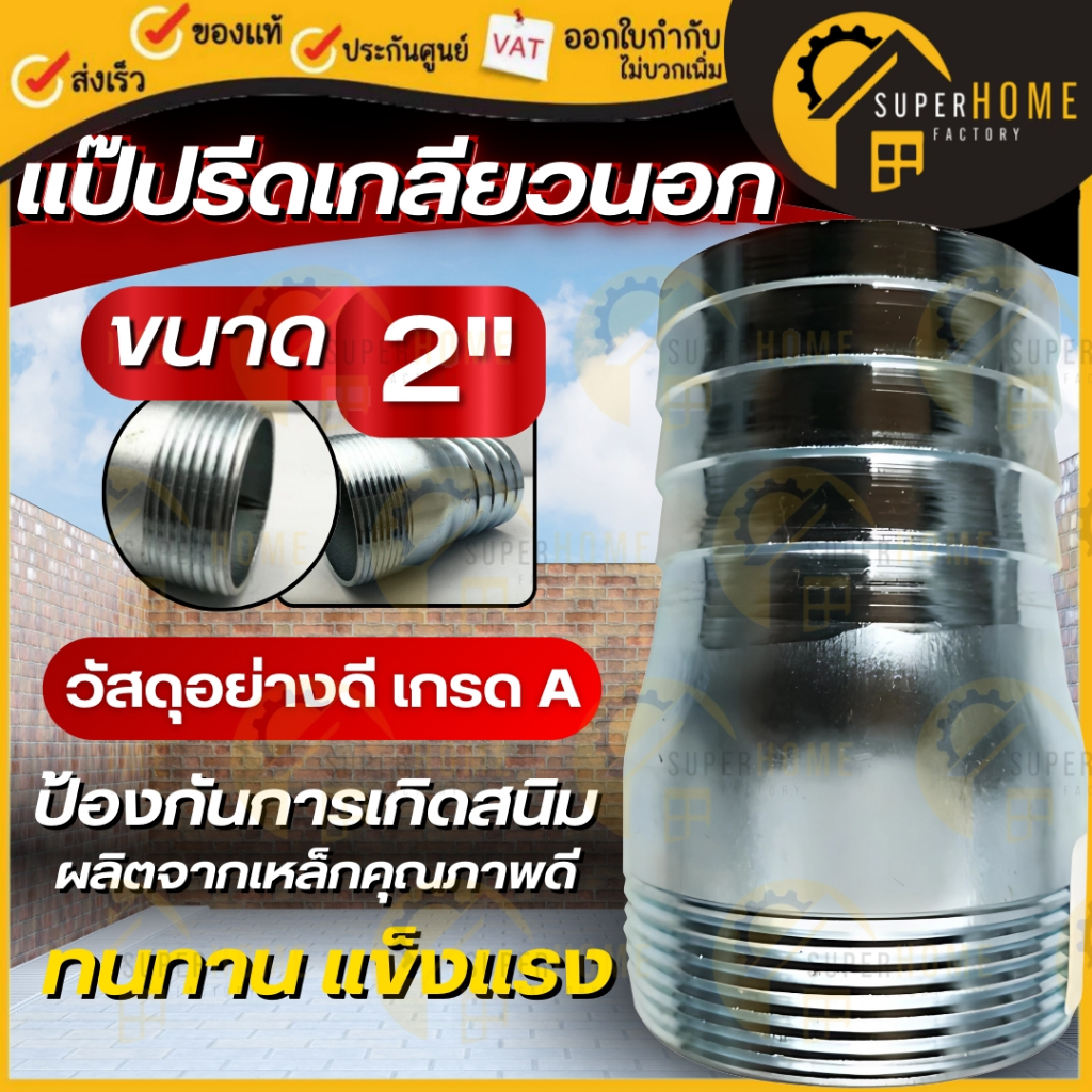 แป๊ปลดเกลียวนอก แป๊บเสียบสายเกลียวนอก หางไหลเกลียวนอก 1/2”-2” ท่อลด ข้อลด แป๊ปลด ข้อต่อ เกลียวนอก หางไหล ราคา ถูกที่สุด ดีลบีเคเค แกลเลอรีภาพที่ 2
