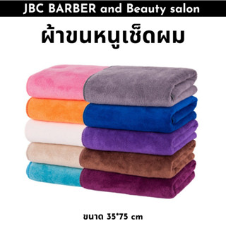 ผ้าขนหนูเช็ดผม  Nano ขนาด 35*75 cm แพค10 ผืน(แบบหนา)