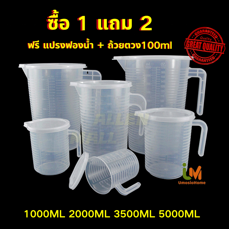 เหยือก ถ้วยตวง พร้อมฝาปิด ทนความร้อน 100℃ คำสั่งซื้อทุกครั้งจะได้รับของแถม2ชิ้น(แปรงฟองน้ำ+ถ้วยตวง100ml)