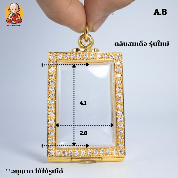 กรอบพระสมเด็จ A.8 ขนาด 4.1x2.8