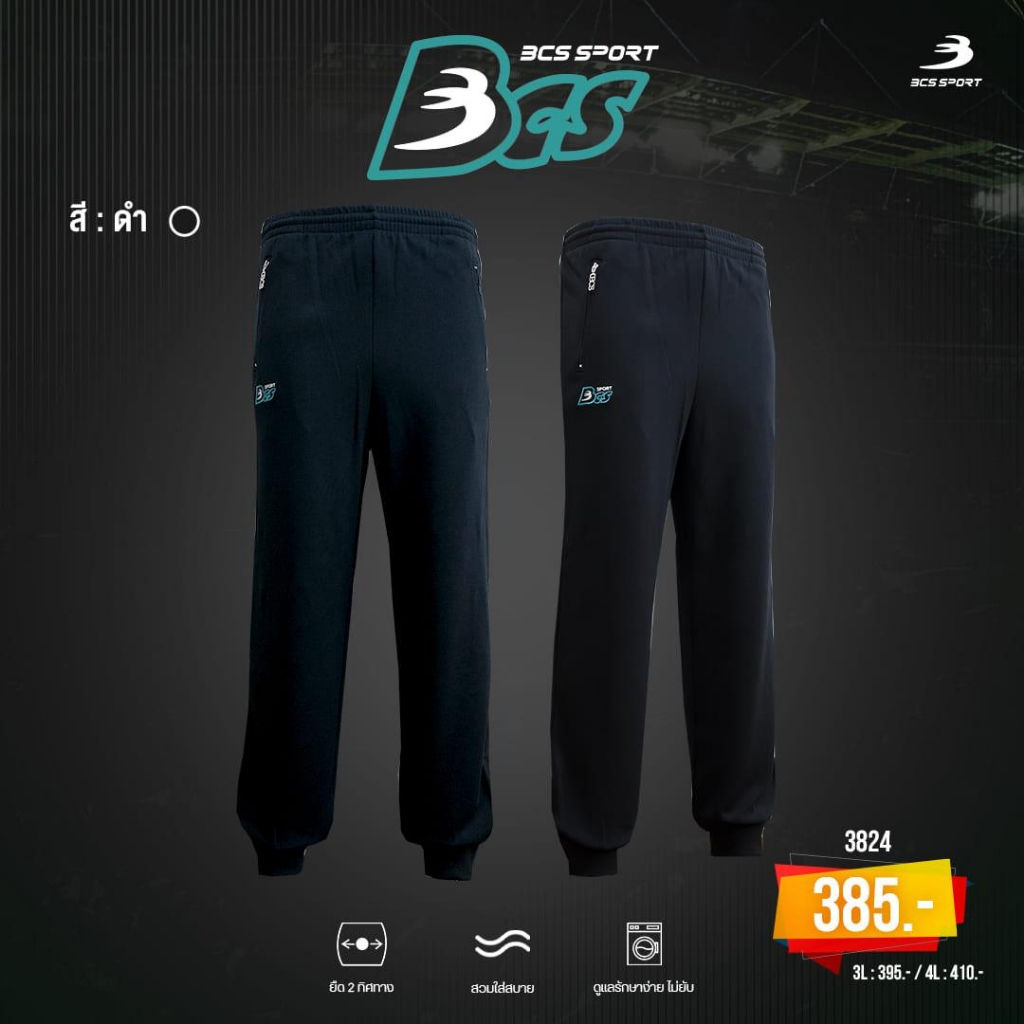 BCS SPORT กางเกงวอร์ม ขายาว ขาจั๊ม UNISEX สีพื้น ซับในตาข่าย เนื้อผ้า มิซูโน่ (MIZUNO) รหัส 3824 (กางเกงวอร์มนักเรียน)