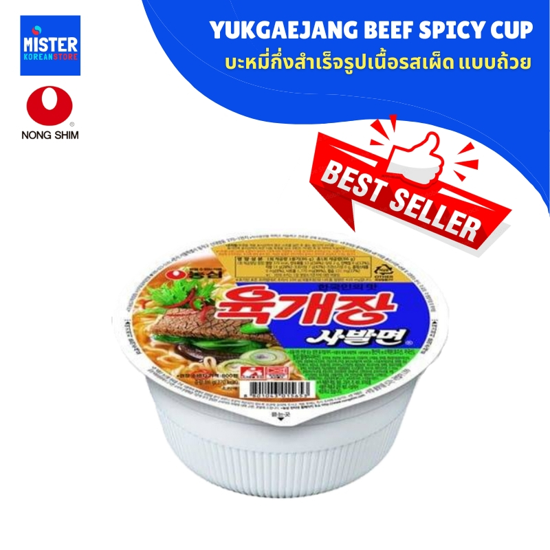 นงชิม ยุกเกจัง รสเนื้อคลาสสิค  Nongshim Yukgaejung cup  농심 육개장 사발면 86g