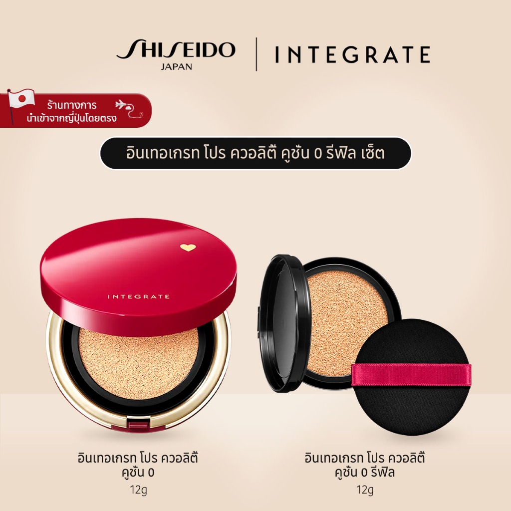 INTEGRATE Pro Quality Cushion อินเทอเกรท โปรควอลิตี้คูชั่น สี  Light 0OC (Set) [By SHISEIDO JAPAN Gr