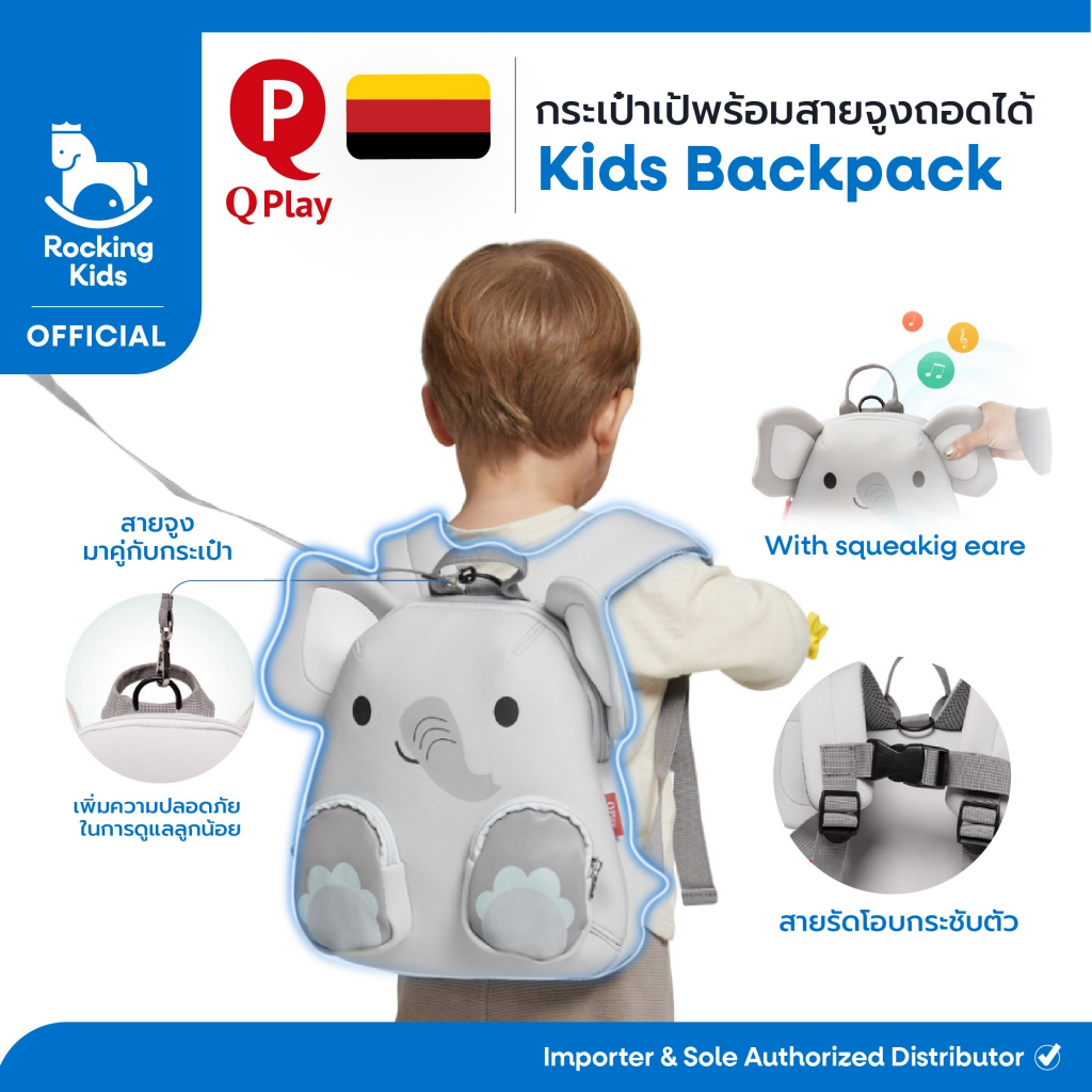 กระเป๋าสะพายหลังพร้มสายจูง สำหรับเด็ก Qplay Kids Backpack