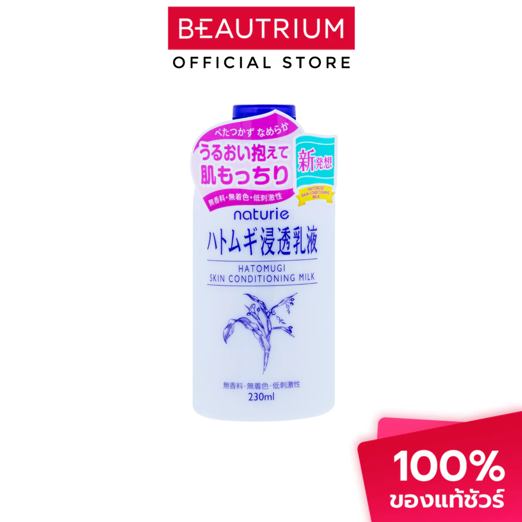 HATOMUGI Naturie Skin Conditioning Milk ผลิตภัณฑ์บำรุงผิว 230ml