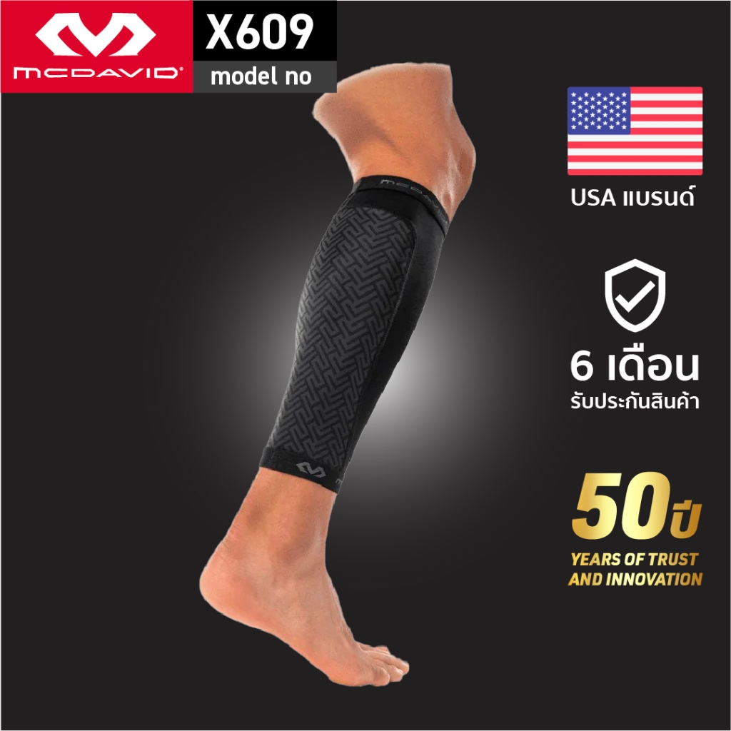 McDavid X609 | ปลอกรัดน่องคอมเพรสชั่นแบบสองชั้น 1 คู่ Calf Sleeve ที่รัดน่อง ผ้ารัดน่อง
