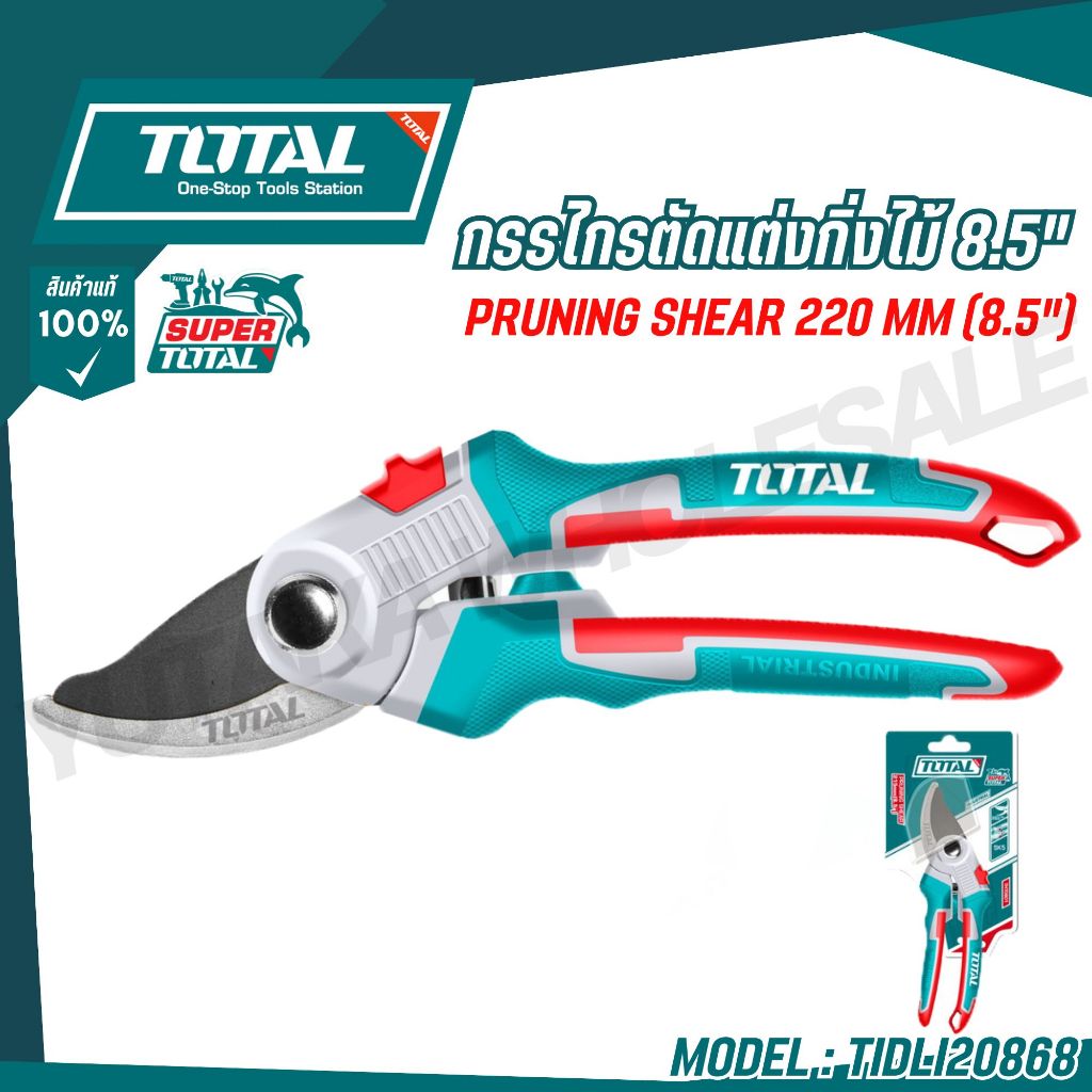 Total กรรไกรตัดแต่งกิ่งไม้ รุ่นงานหนัก(Pruning Shear) ขนาด 8.5 นิ้ว (220 มม.) รุ่นTHT0601