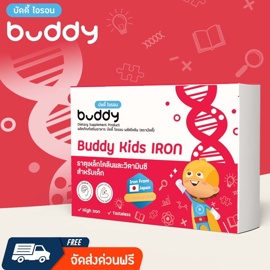 บัดดี้ไอรอน + โคลีน ธาตุเหล็กใสสำหรับเด็กผสมนมได้ เทคโนโลยีจากญี่ปุ่น ลดภาวะซีด ไม่มีรส/ สี / กลิ่น  ส่งฟรี