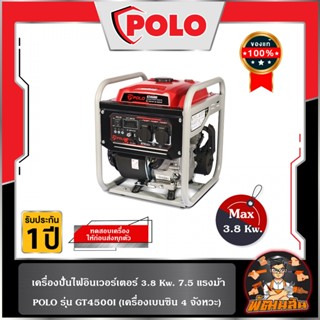 ❤️โฉมโหม่❤️เครื่องปั่นไฟอินเวอร์เตอร์ POLO 3.8 กิโลวัตต์ และ…