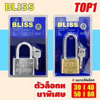 กุญแจ BLISS แม่กุญแจ ะบบล๊อคลูกปืน 2 ข้าง 30มม.-60มม.ป้องกันกุญแจผี กุญแจ3ดอก สีเงินสีทอง
