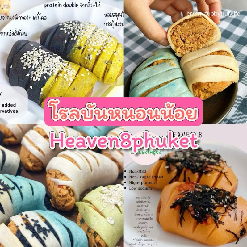 Heaven8 : Roll bun หนอนน้อย โรลบันหนอนน้อย  ไม่มีน้ำตาล เนย นม