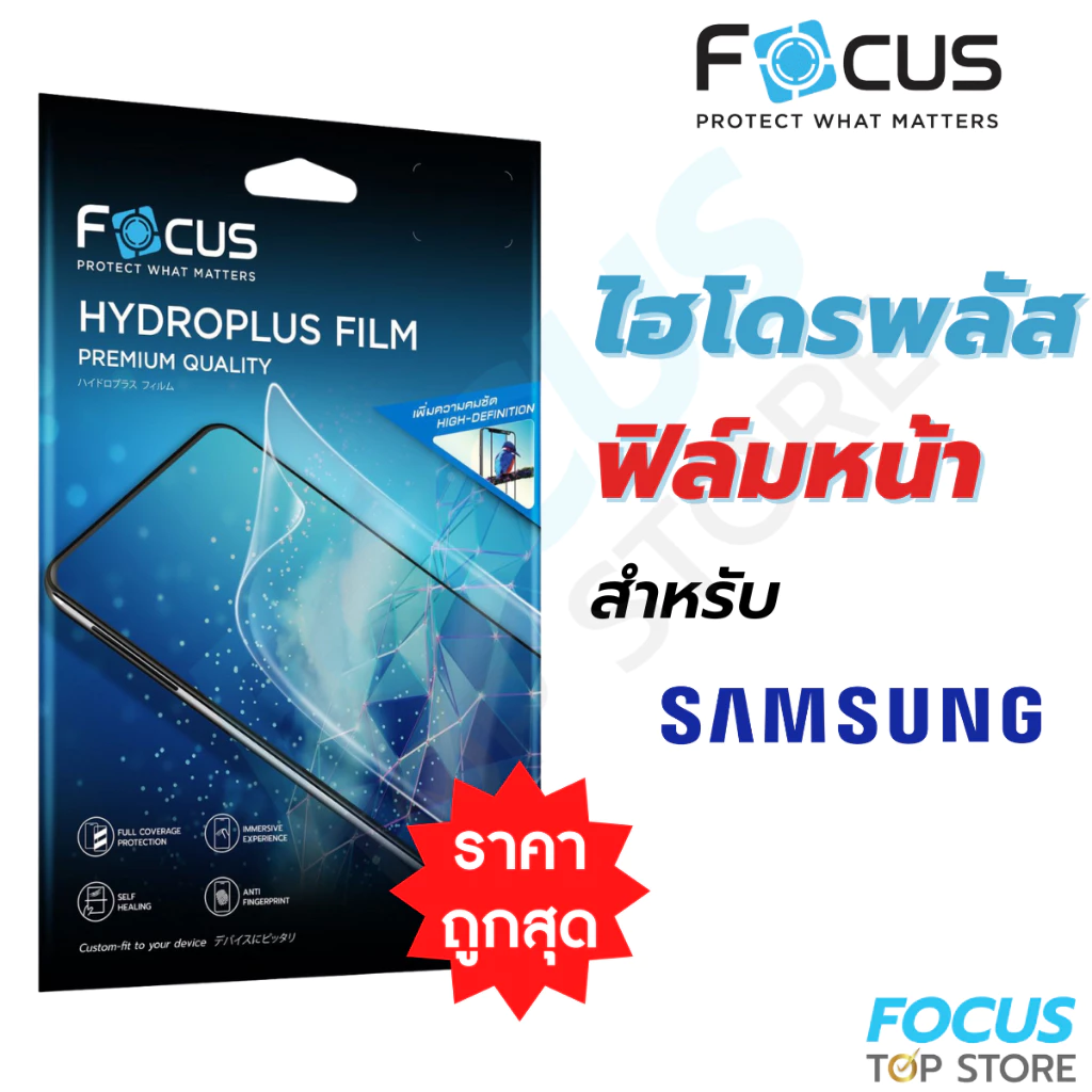 ฟิล์มไฮโดรเจล Focus Hydroplus สำหรับ Samsung ซัมซุง S26Ultra S26Plus S26 S25 FE S25Ultra S25Plus S25 S24 S23 S22 21