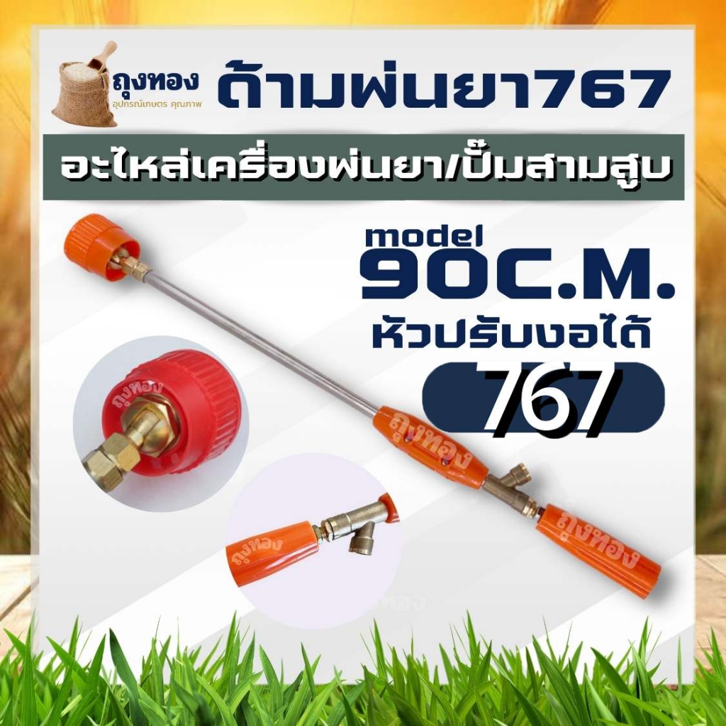 YK  ปืนพ่นยา ยาว 90 ซม พร้อมฝาปิด ทนทาน ใช้กับถังพ่นยาได้ทุกแบบ ของแท้
