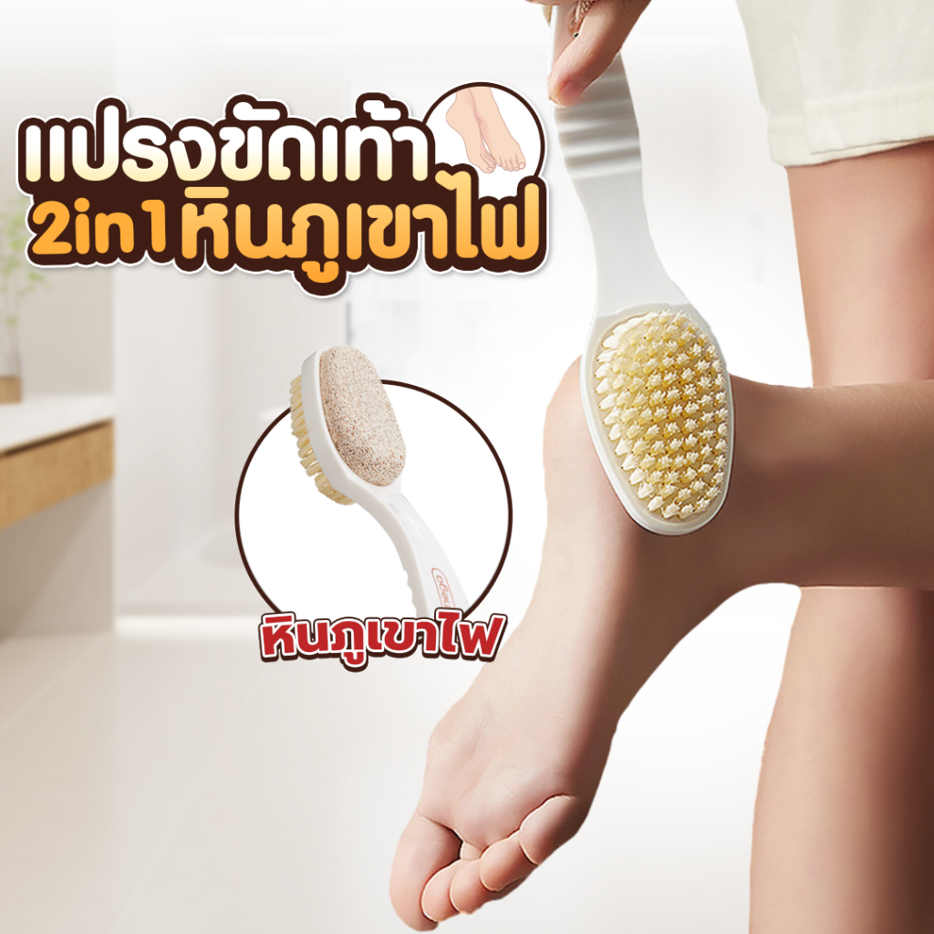 แปรงขัดเท้า หินภูเขาไฟ ที่ขัดส้นเท้าแตก 2in1 สบายเหมือนทำสปาเท้า SP510