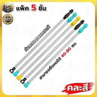 ก้านพ่นยาแบต ปรับยาวได้ 50-85ซม. แบบพลาสติก เกลียวใหญ่ สำหรับเครื่องพ่นยาแบตเตอรี่ 16 20 ลิตร