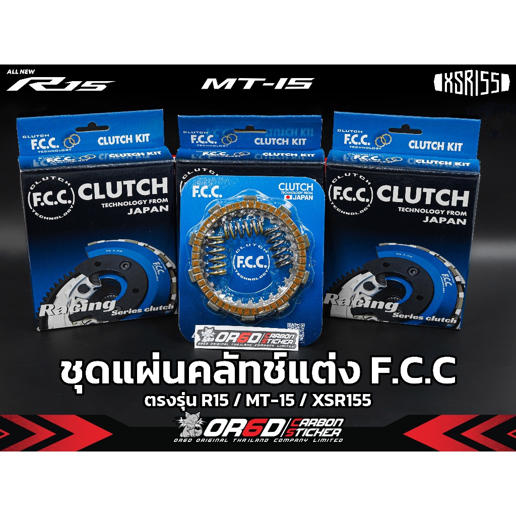 ชุดแผ่นครัช F.C.C. (สำหรับ Yamaha R15New 2017-2024/MT15/R15M)
