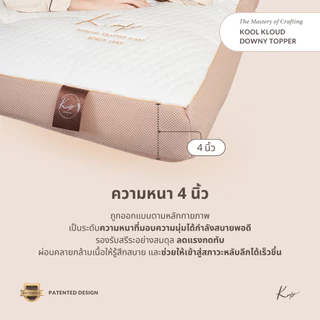 KOMFY ที่รองนอน ท็อปเปอร์นุ่มสบาย Kool Kloud Downy Topper เย็นสบาย ไม่ร้อน