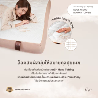 KOMFY ที่รองนอน ท็อปเปอร์นุ่มสบาย Kool Kloud Downy Topper เย็นสบาย ไม่ร้อน