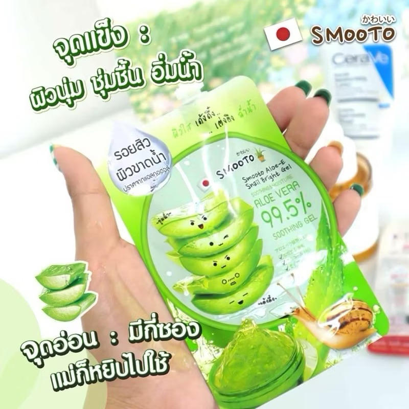 SMOOTO Aloe-E Snail Bright Gel สมูทโตะ อโล-อี สเนล ไบร์ท เจล เจล ว่านหางจระเข้ เข้มข้น แบบซอง