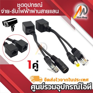 POE cable ฝากไฟไปกับสายแลน Passive POEใช้กับAccess Point  สา…