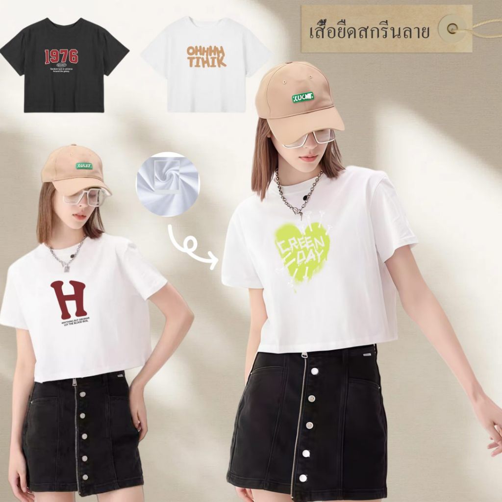 ใหม่ เสื้อครอปสกรีนลายแฟชั่น สุดน่ารัก เสื้อยืดแขนสั้น ผ้านิ่มระบายอากาศได้ดี เหมาะกับสาวๆทุกไซน์