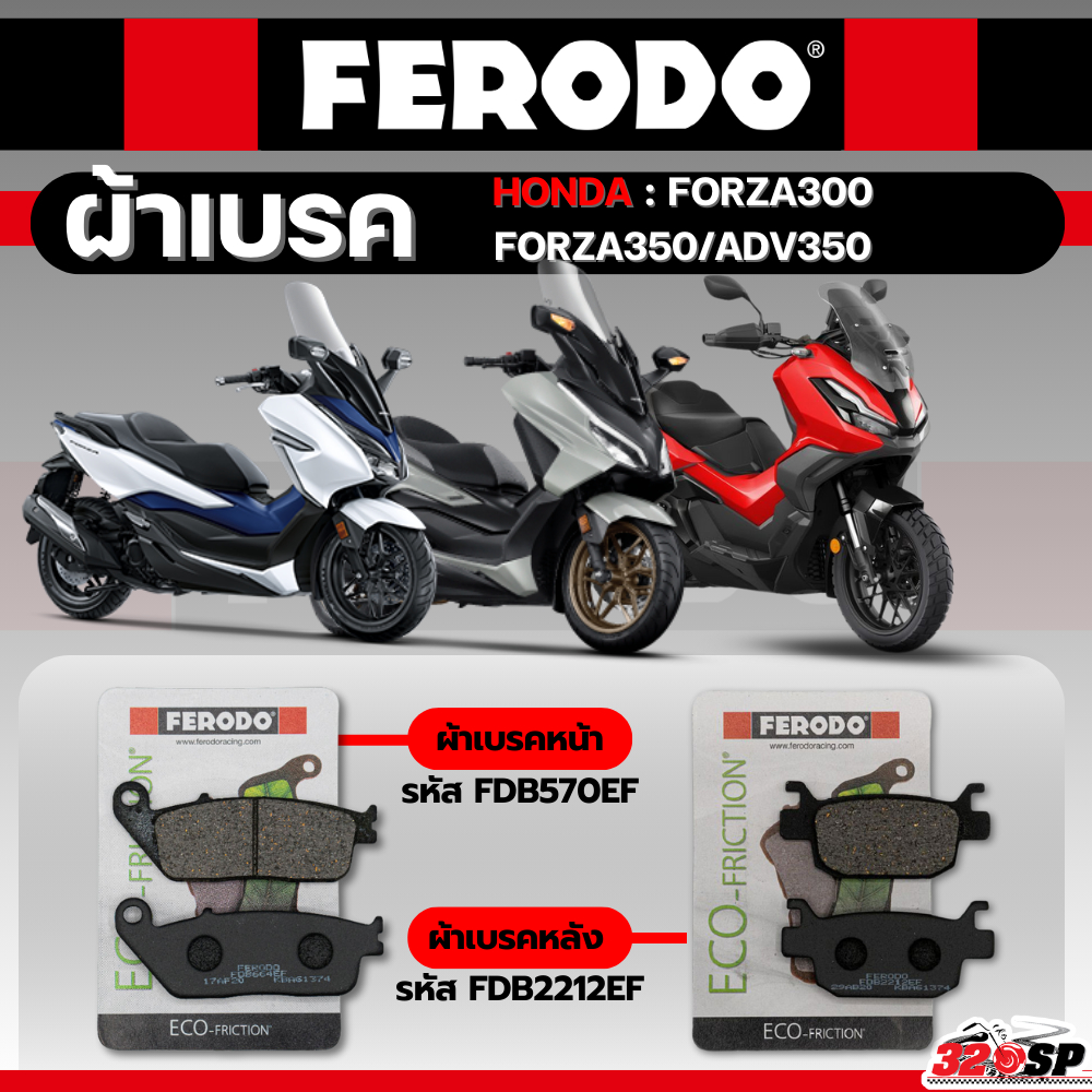 ผ้าเบรค FERODO BRAKE สำหรับ HONDA FORZA300 /FORZA350 /ADV350 !!320SP