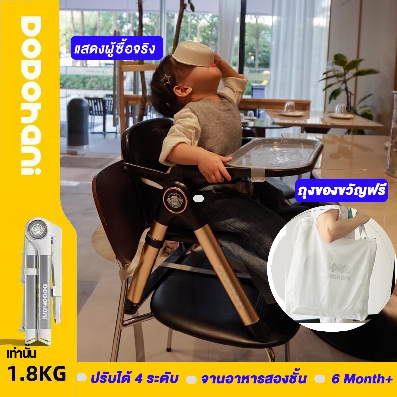 DoDohani เก้าอี้กินข้าวเด็ก เก้าอี้เด็ก พับเก็บได้  โต๊ะกินข้าวเด็ก  ถาด2ชั้น High chair สายนิรภัย