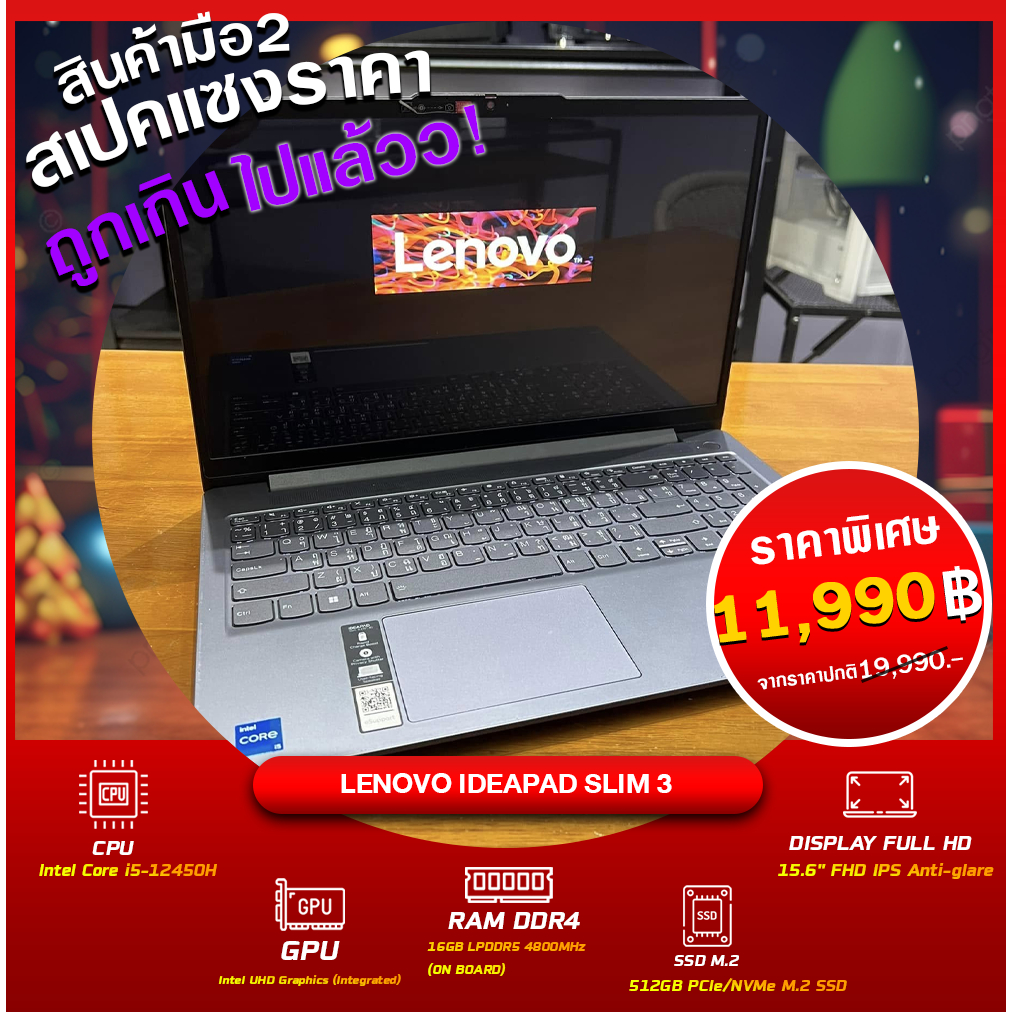 Notebook มือสอง LENOVO IDEAPAD SLIM 3  i5-12450H