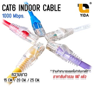 XLL สายแลน CAT6 Indoor Cable สายสำเร็จรูป สายสั้น ความยาว 15Cm. / 20Cm. / 25Cm.