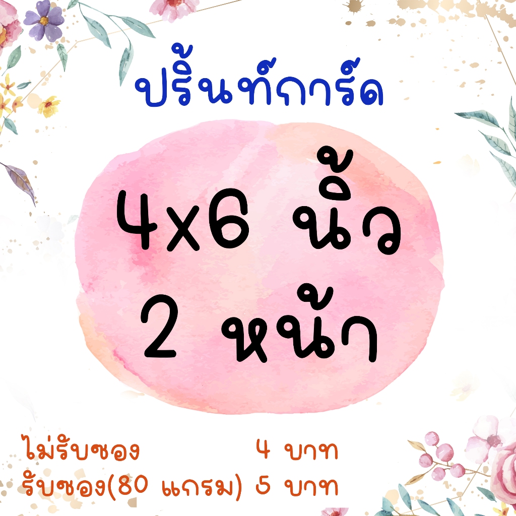 รับปริ้นท์การ์ด ออกแบบเอง 4x6 / 5x7 ออกแบบมาเอง - รูปที่ 4