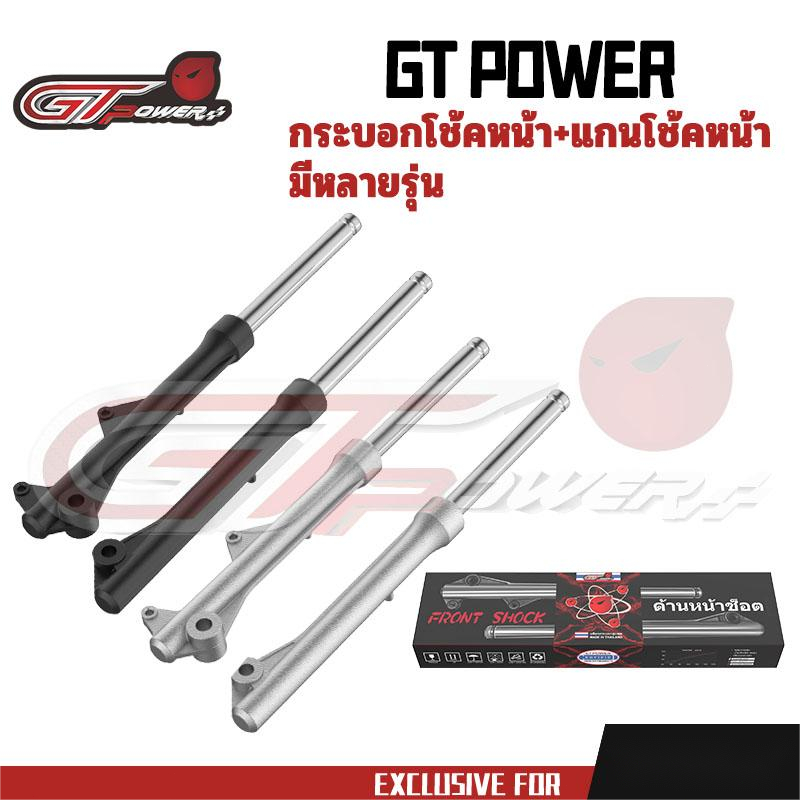 กระบอกโช๊คหน้าเดิมพร้อมแกนรุ่น W100,W100S/W125,W110-I ,FINO   MIO-mx,SONIC,SCOOPY-I/CLICK125-I, CG12