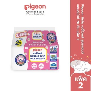(แพ็คคู่ 2 เพียง 199.-) Pigeon พีเจ้น เบบี้ไวพส์ สูตรแฮนด์แอนด์เม้าท์ 70ชิ้น แพคเดี่ยว/2