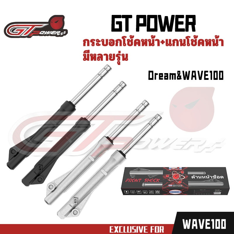 กระบอกโช๊คหน้าเดิมพร้อมแกนรุ่น WAVE100//Dream (1คู่)สีดำและสีเงิน