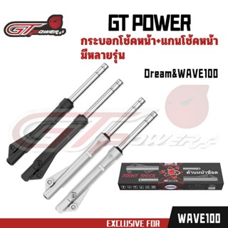 กระบอกโช๊คหน้าเดิมพร้อมแกนรุ่น WAVE100//Dream (1คู่)สีดำและส…