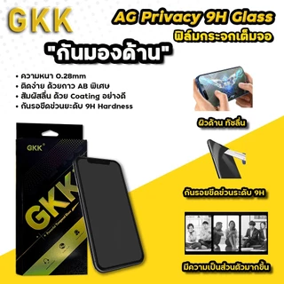 GKK ไทยสปอต🔥ฟิล์มกันมอง แบบด้าน AG รุ่น 17 15 Pro Max 16 14ProMax 13 12 ProX XR XS 11 ฟิล์มกันเสือก ไอโฟน