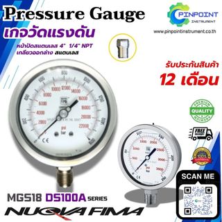 Nuovafima I Pressure gauge เกจวัดแรงดัน  หน้าปัด 4" สแตนเลส เกลียวออกล่างสแตนเลส 1/2" NPT