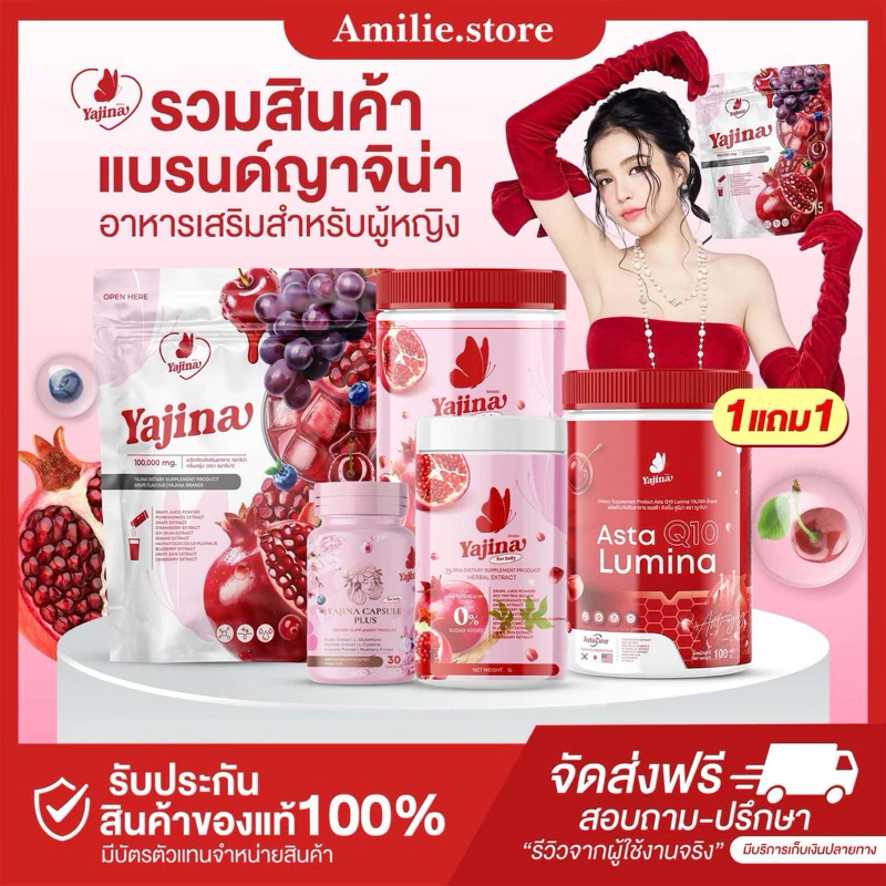 Yajina ญาจิน่า น้ำชงสำหรับผู้หญิง ปรับสมดุล ดับกลิ่น ตกขาว