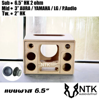 ตู้แบนพาส 6.5 นิ้วHK กลาง3“ 4 ดอก ลำโพงบลูทูธ งานดิบ