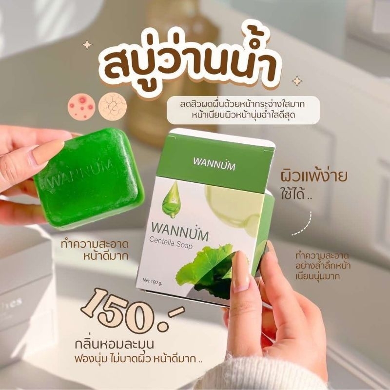 สบู่ว่านน้ำ สบู่ใบบัวบก สูตรออแกนิค 1OO%