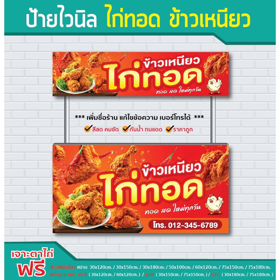 ป้ายไวนิล ไก่ทอด ข้าวเหนียว 2  ●ป้ายไวนิลคุณภาพดี ราคาโดนใจ  ส่งไว ทั่วไทย ●ผ้าไวนิลหนา ทน กันน้ำ กันแดด สีสด คมชัด