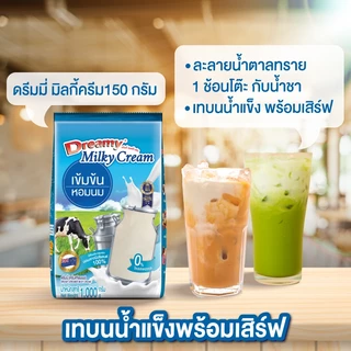 นมผง ดรีมมี่มิลค์กี้ครีม มีส่วนประกอบนมผงนิวซีแลนด์100% ขนาด1000กรัม