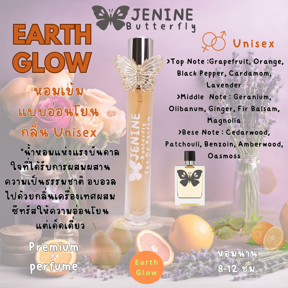 น้ำหอมเจนีน บัตเตอร์ฟลาย เกรดพรีเมี่ยม หอมติดทนนาน - รูปที่ 7