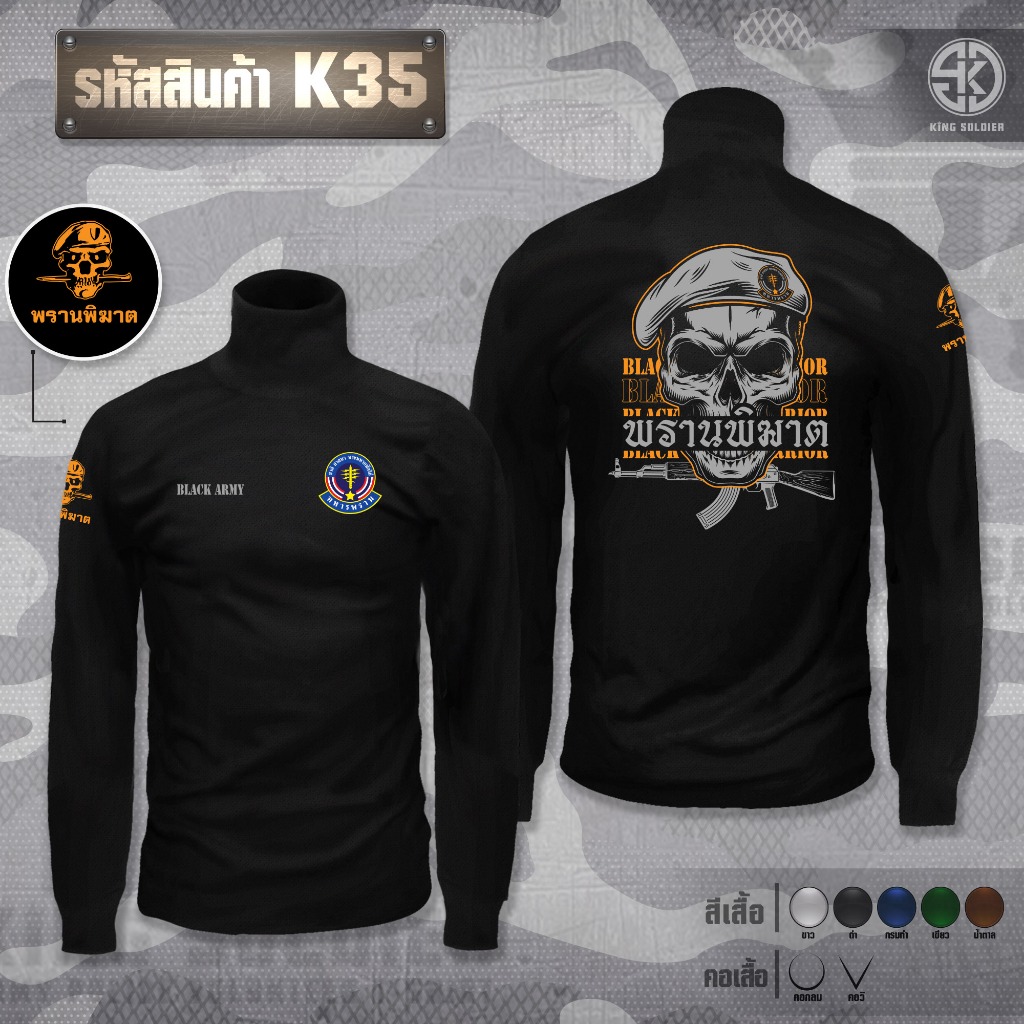 เสื้อซับในทหารพราน คอเต่า(แขนยาว)