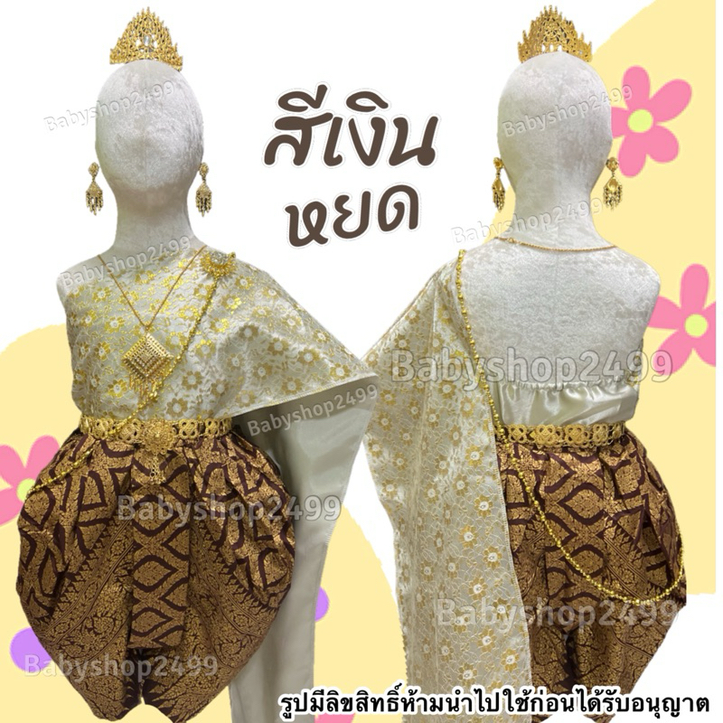 ชุดไทยเด็ก สไบ + โจงกระเบน ผ้าพิมพ์ทอง พร้อมส่ง โจงยางยืด ทรงพองสวยงาม(ออกแบบมาให้สวมใส่ง่าย) ส่งเร็ว
