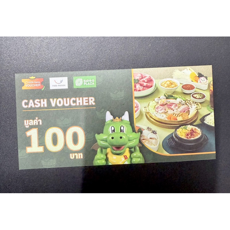 บัตรกำนัล BBQ Plaza 100 บาท จำนวน 1 ใบ