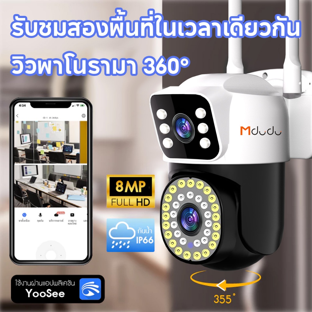 Mdudu กล้องสองเลนส์ CCTV WiFi หน้าจอคู่ 2กล้อง ดูพร้อมกันได้ Color Full HD ​8ล้านพิกเซล กลางคืนภาพสี กล้องวงจรปิดไร้สาย